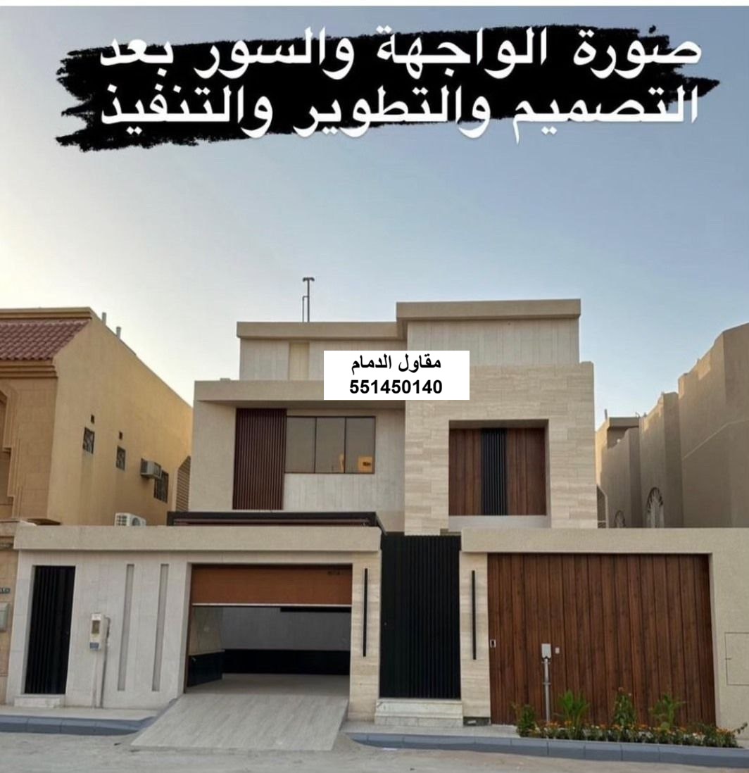 مقاول ترميم وصيانة مباني بالقطيف — أعمال معالجة تصدعات الجدران وتحديث تشطيبات الفلل والمنازل بالمنطقة الشرقية