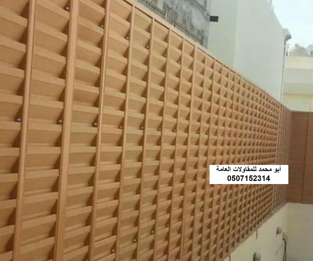 ساتر شرائح عريضة في الدمام