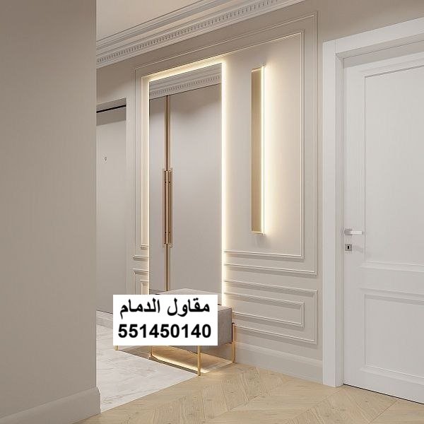 فوم وإضاءة في الخبر