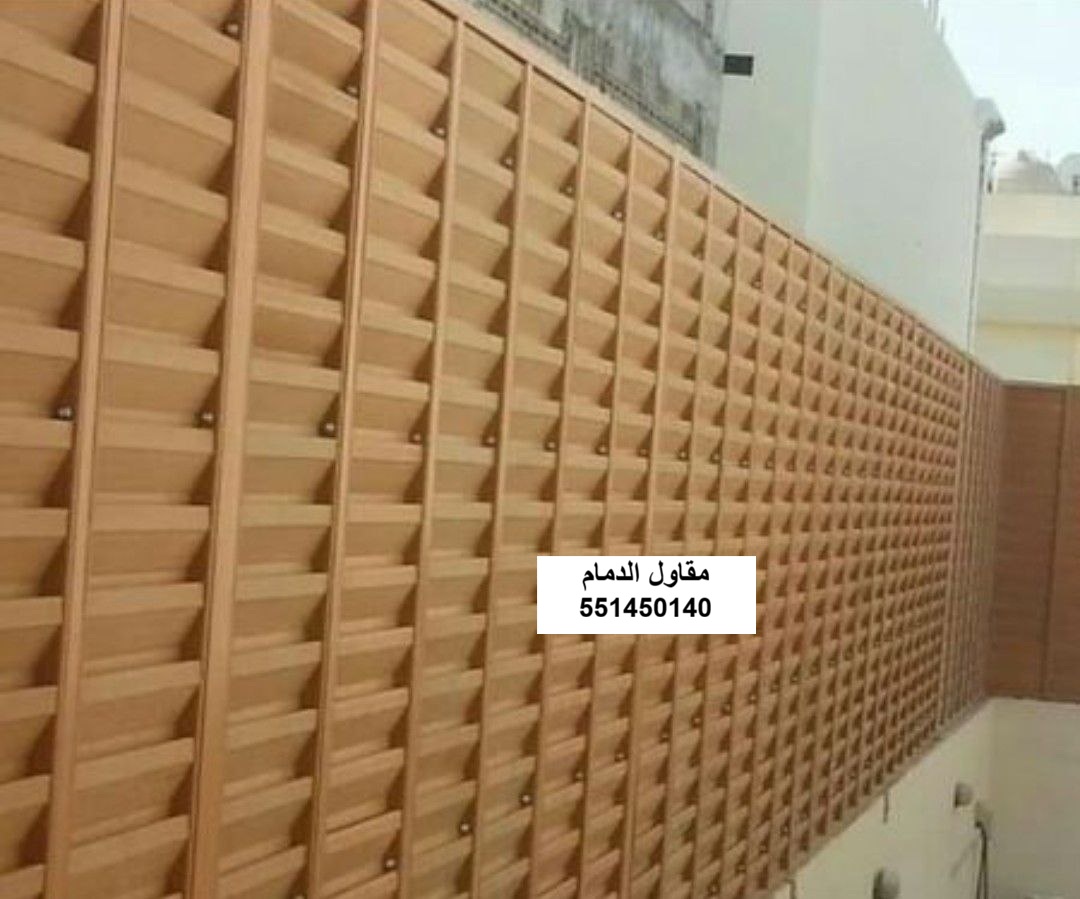 ساتر شرائح عريضة في الدمام