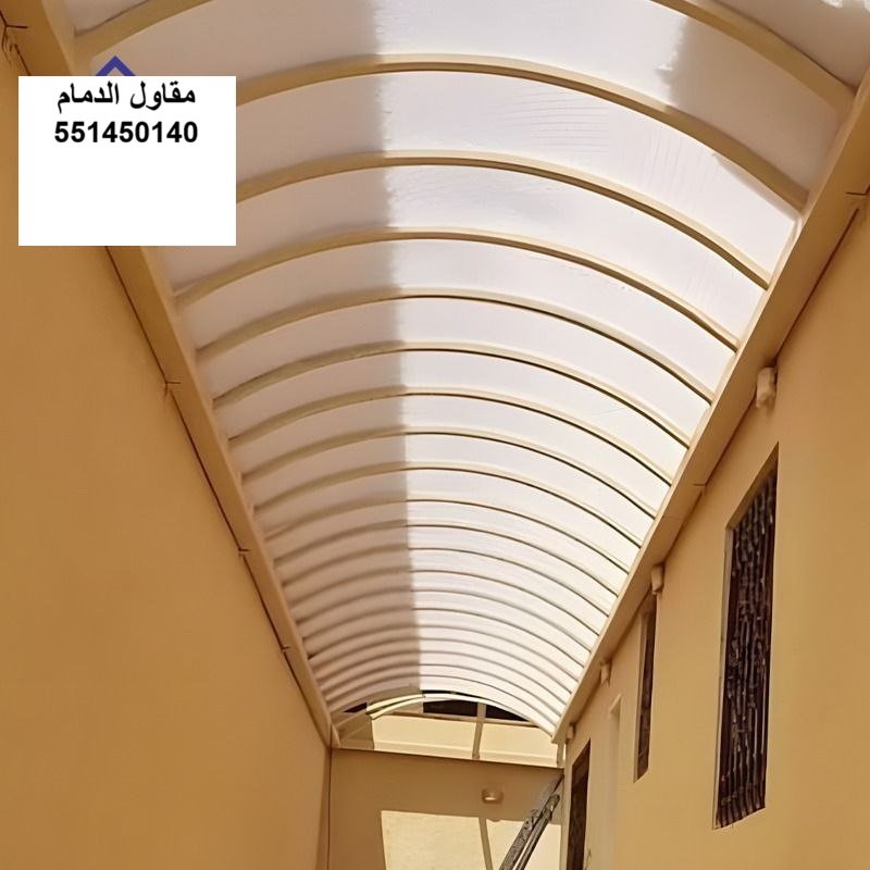 مظلات مدخل وممر بلون موحد في الخبر