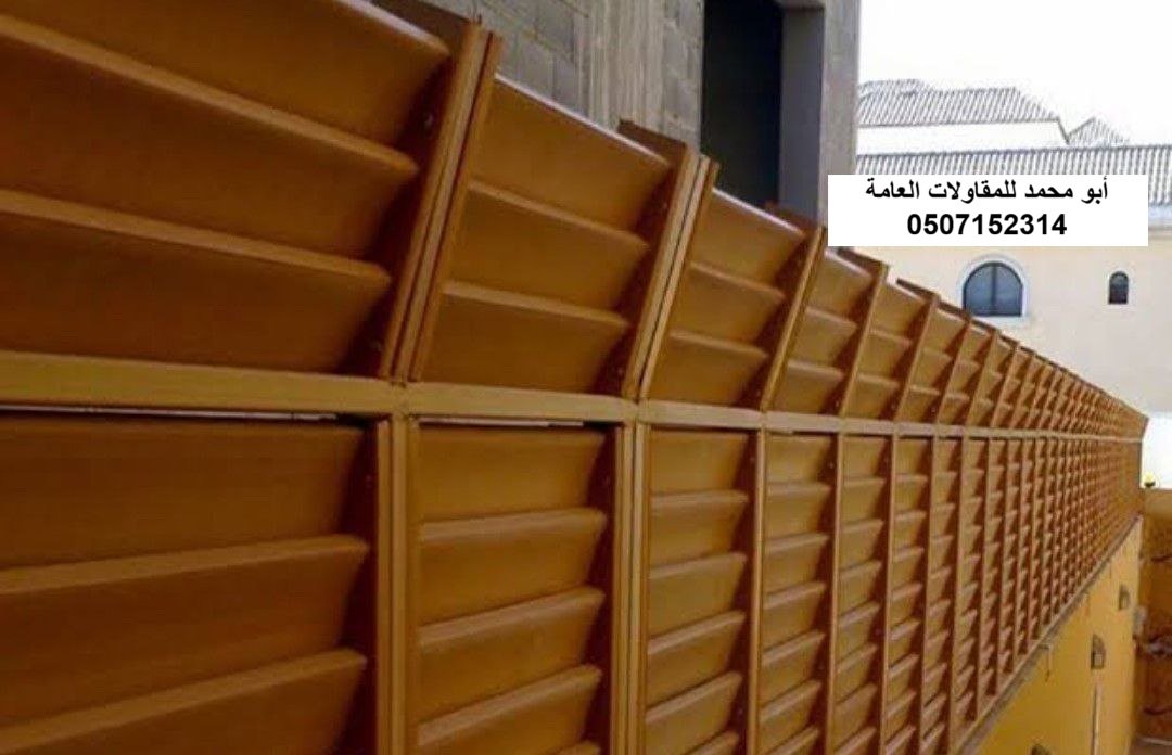 ساتر مجلس في الخبر