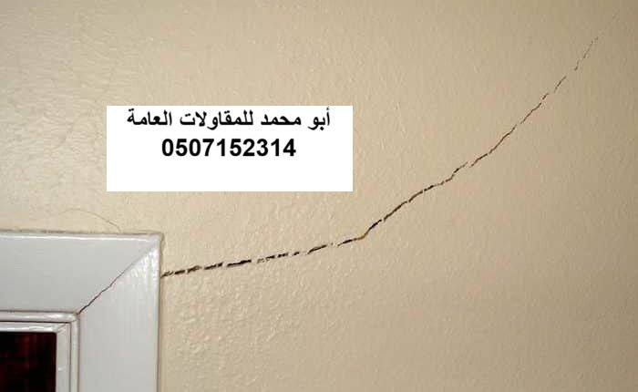معالجة رطوبة في الظهران