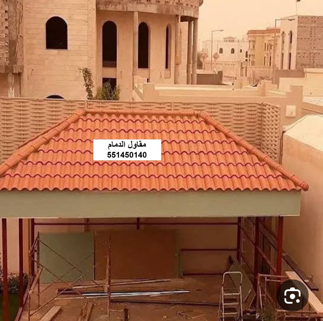 فحص سقف قرميد في الظهران