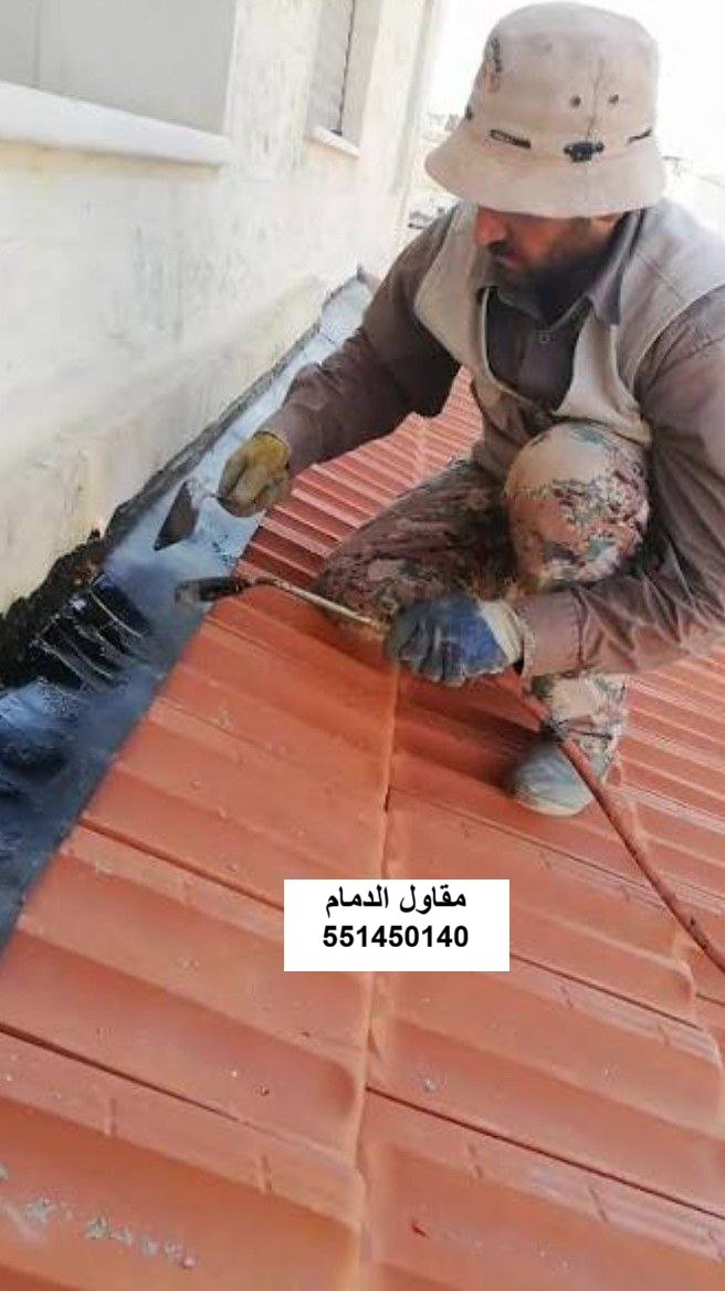 عزل تحت قرميد في الدمام
