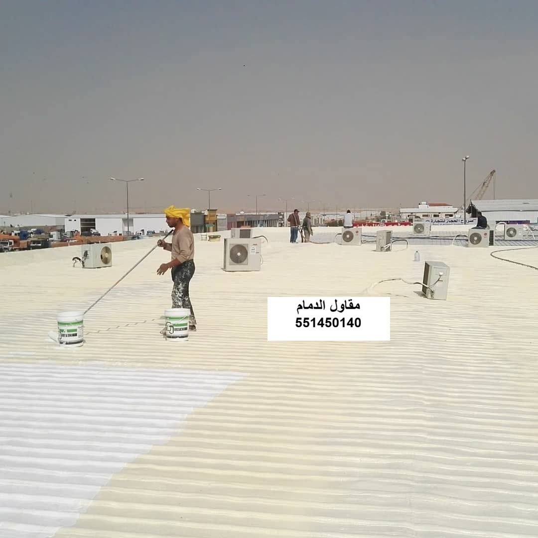 حماية طبقة عزل في الظهران