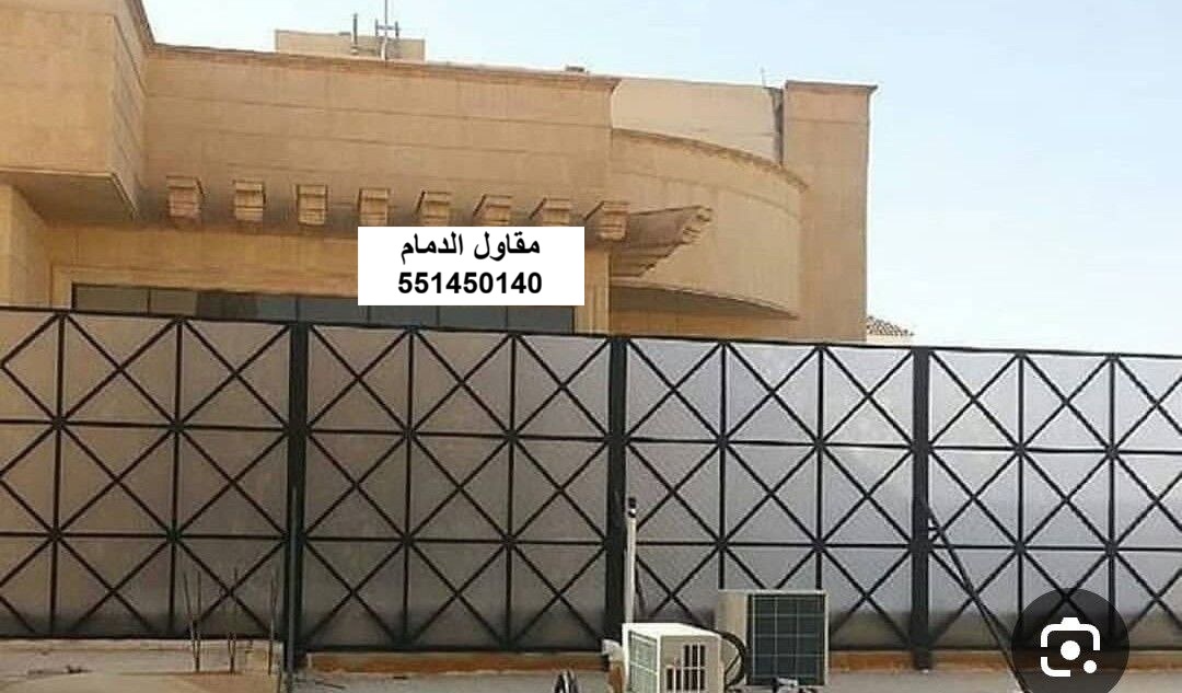 ساتر منخفض في الظهران