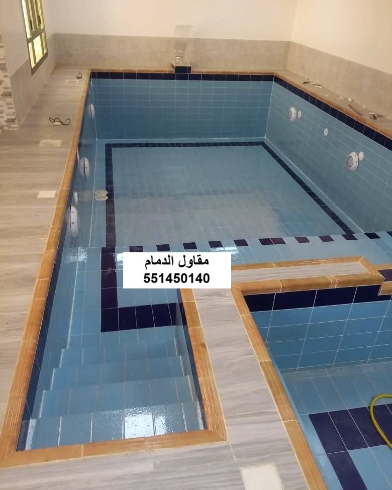 فحص مسبح في الدمام