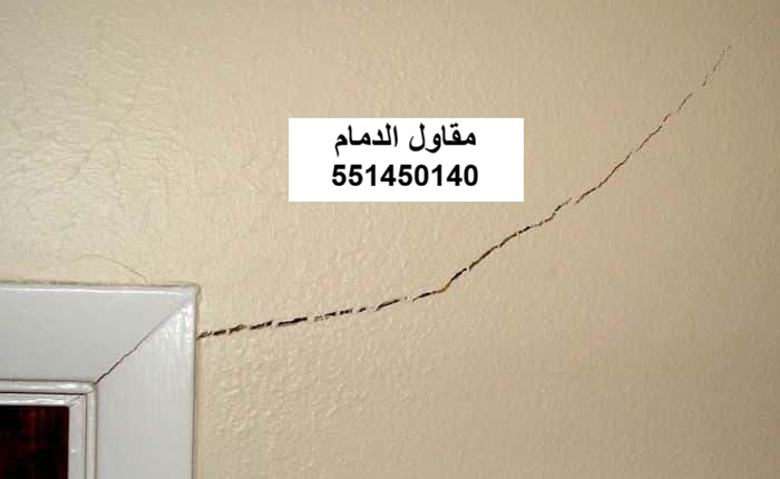 معالجة رطوبة في الظهران