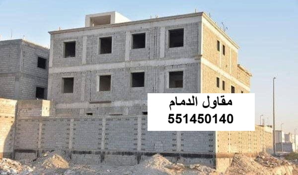 أعمال بناء فيلا في الدمام