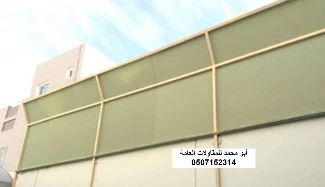 صيانة ساتر قماش في القطيف