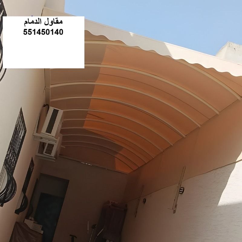 مظلة ممر جانبي قماش في الخبر